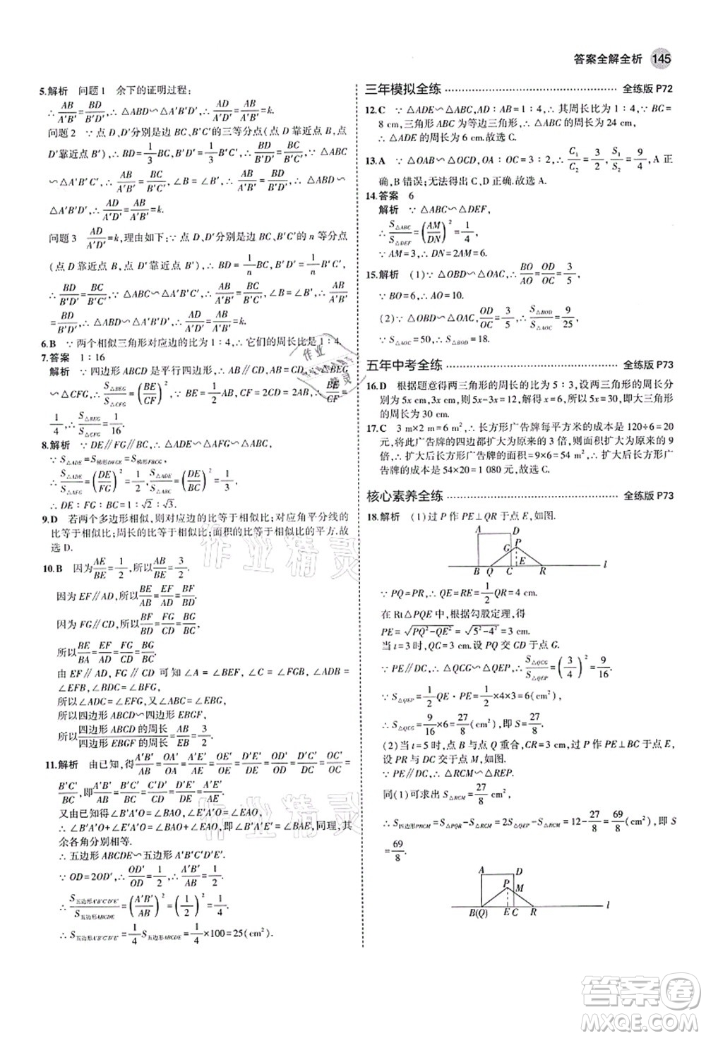 教育科學(xué)出版社2021秋5年中考3年模擬九年級數(shù)學(xué)上冊北師大版答案