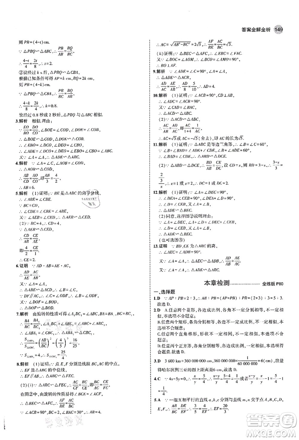 教育科學(xué)出版社2021秋5年中考3年模擬九年級數(shù)學(xué)上冊北師大版答案