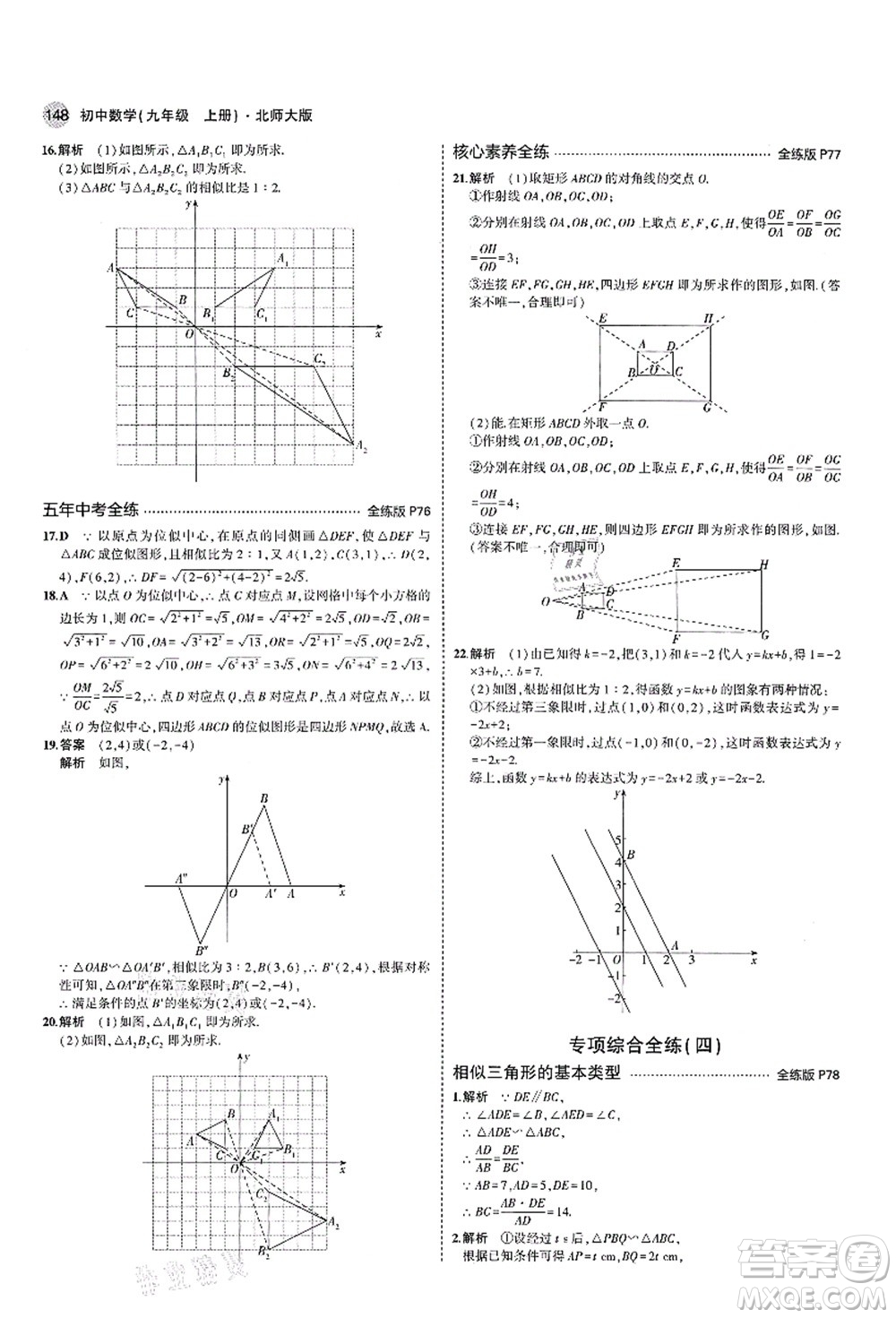 教育科學(xué)出版社2021秋5年中考3年模擬九年級數(shù)學(xué)上冊北師大版答案