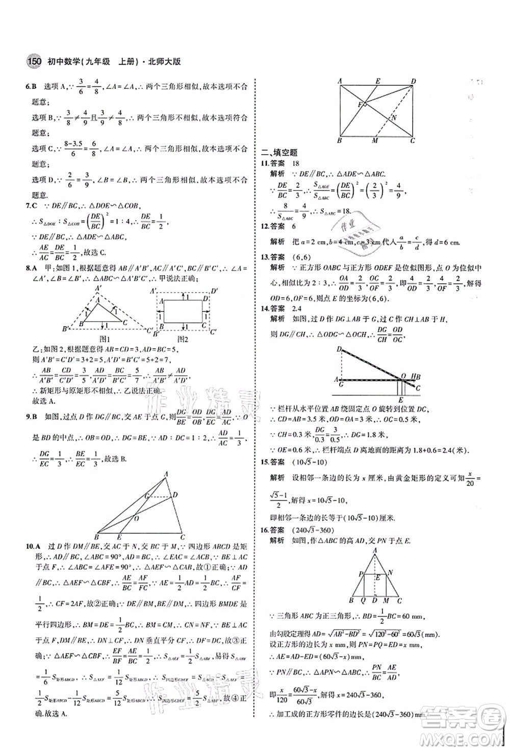 教育科學(xué)出版社2021秋5年中考3年模擬九年級數(shù)學(xué)上冊北師大版答案