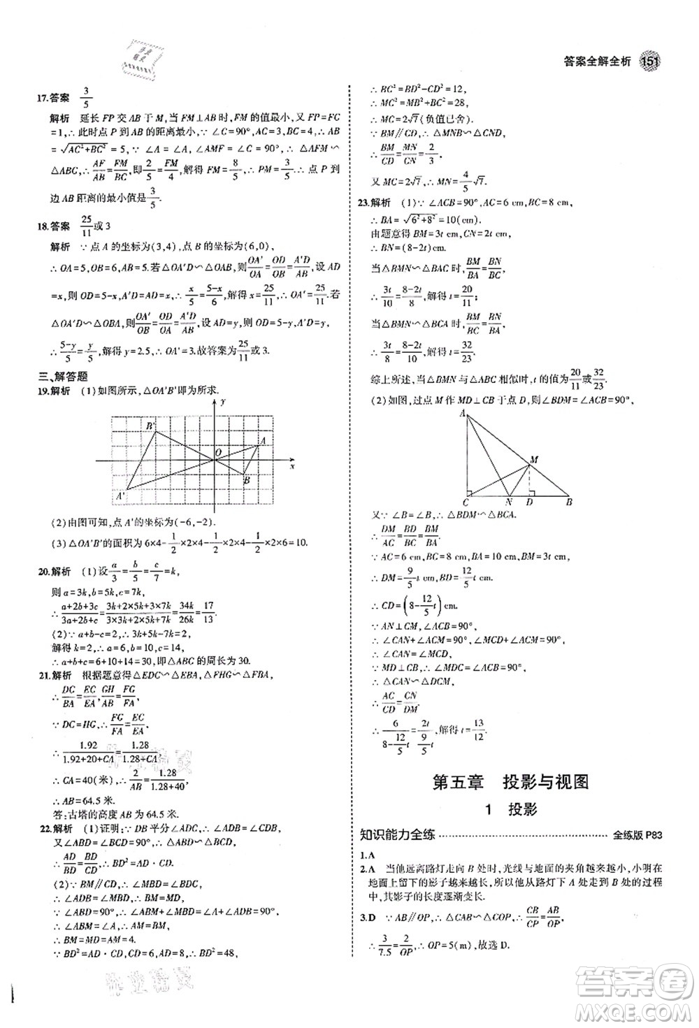 教育科學(xué)出版社2021秋5年中考3年模擬九年級數(shù)學(xué)上冊北師大版答案