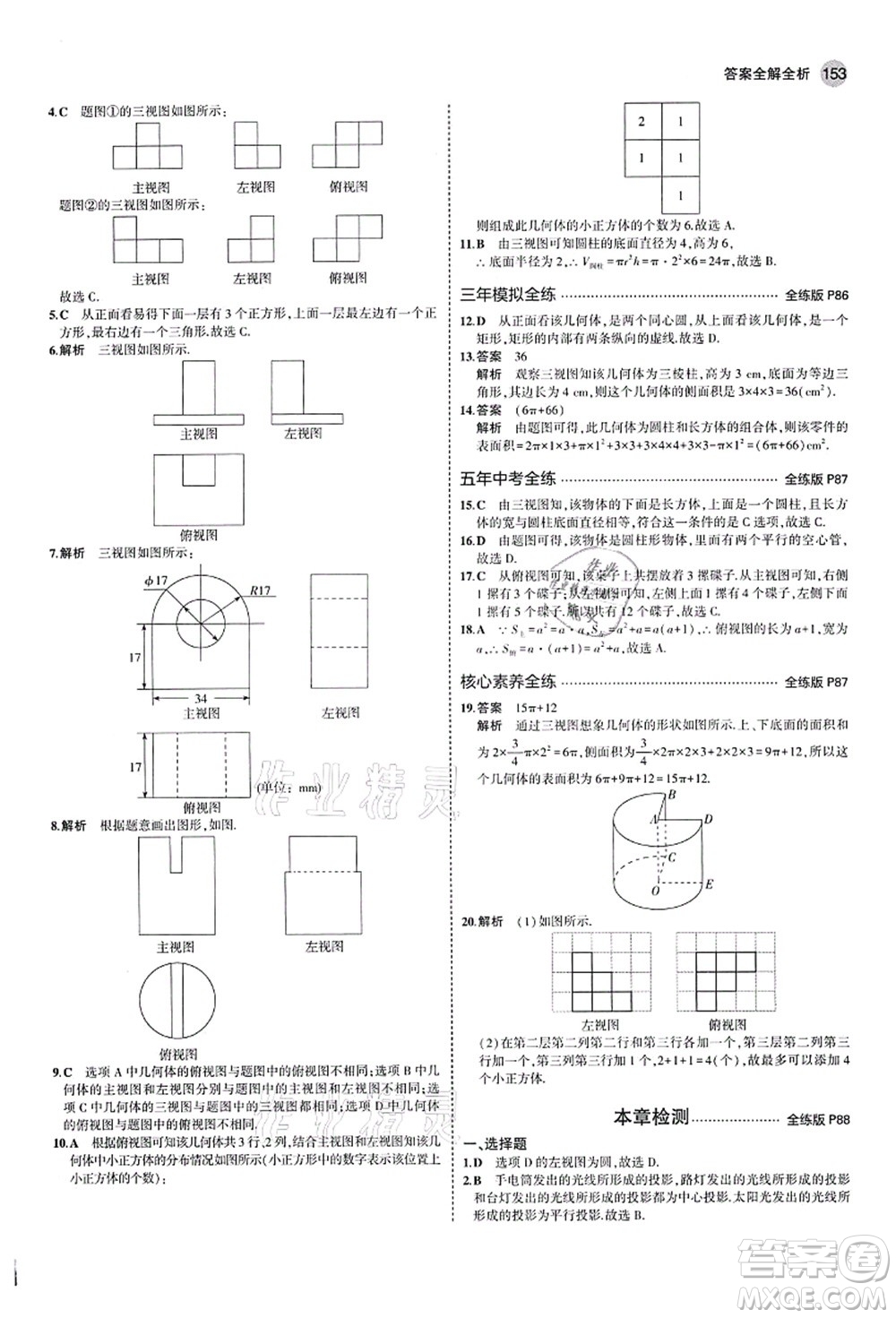 教育科學(xué)出版社2021秋5年中考3年模擬九年級數(shù)學(xué)上冊北師大版答案