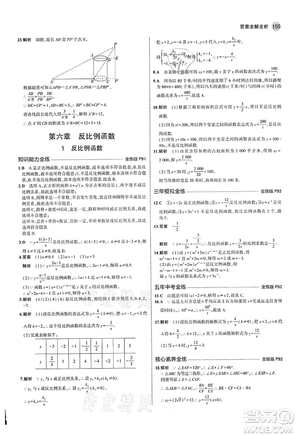 教育科學(xué)出版社2021秋5年中考3年模擬九年級數(shù)學(xué)上冊北師大版答案