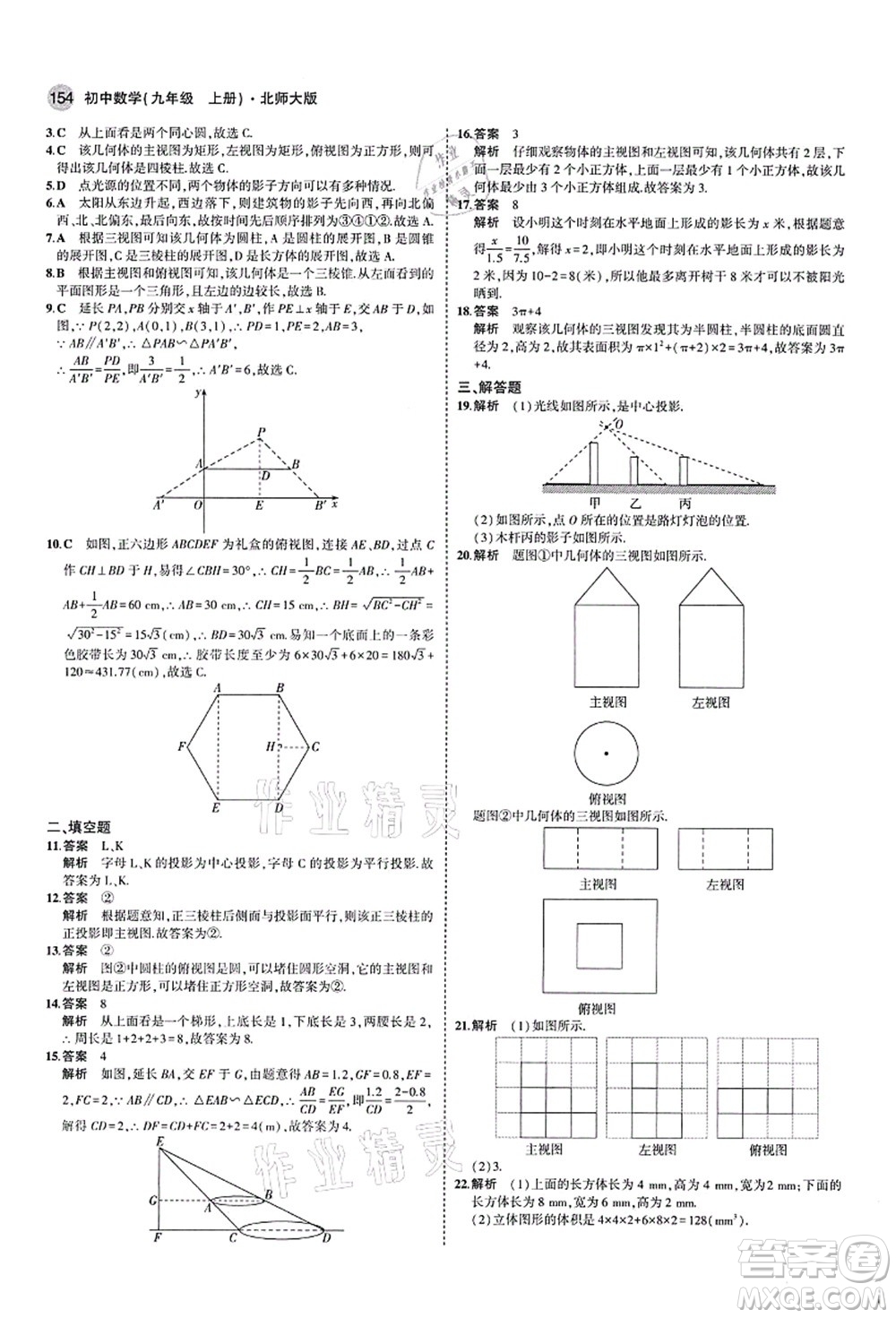 教育科學(xué)出版社2021秋5年中考3年模擬九年級數(shù)學(xué)上冊北師大版答案