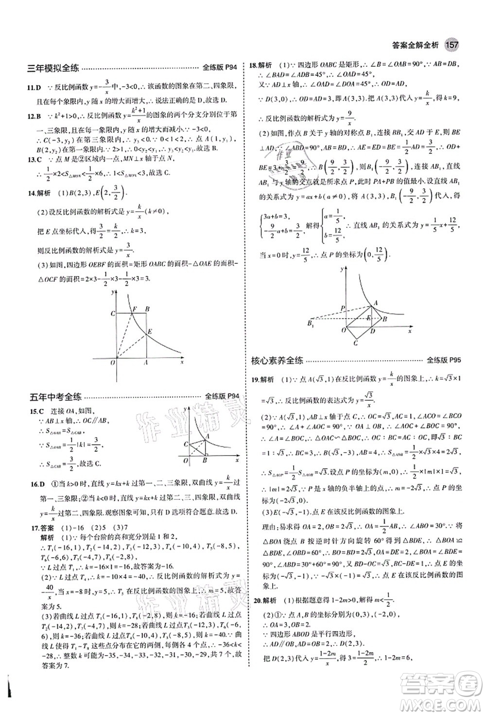 教育科學(xué)出版社2021秋5年中考3年模擬九年級數(shù)學(xué)上冊北師大版答案