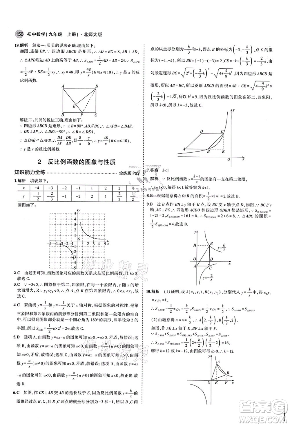 教育科學(xué)出版社2021秋5年中考3年模擬九年級數(shù)學(xué)上冊北師大版答案