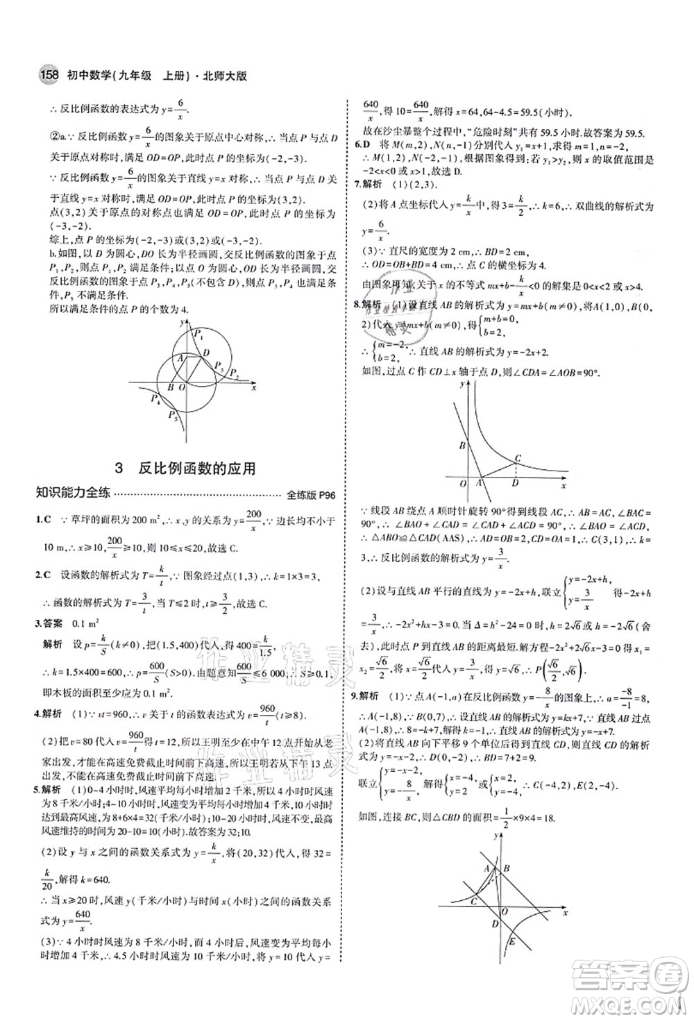 教育科學(xué)出版社2021秋5年中考3年模擬九年級數(shù)學(xué)上冊北師大版答案