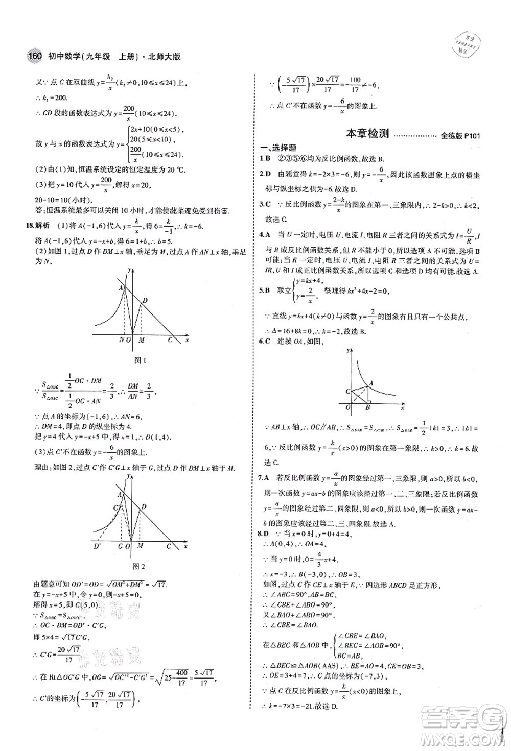 教育科學(xué)出版社2021秋5年中考3年模擬九年級數(shù)學(xué)上冊北師大版答案