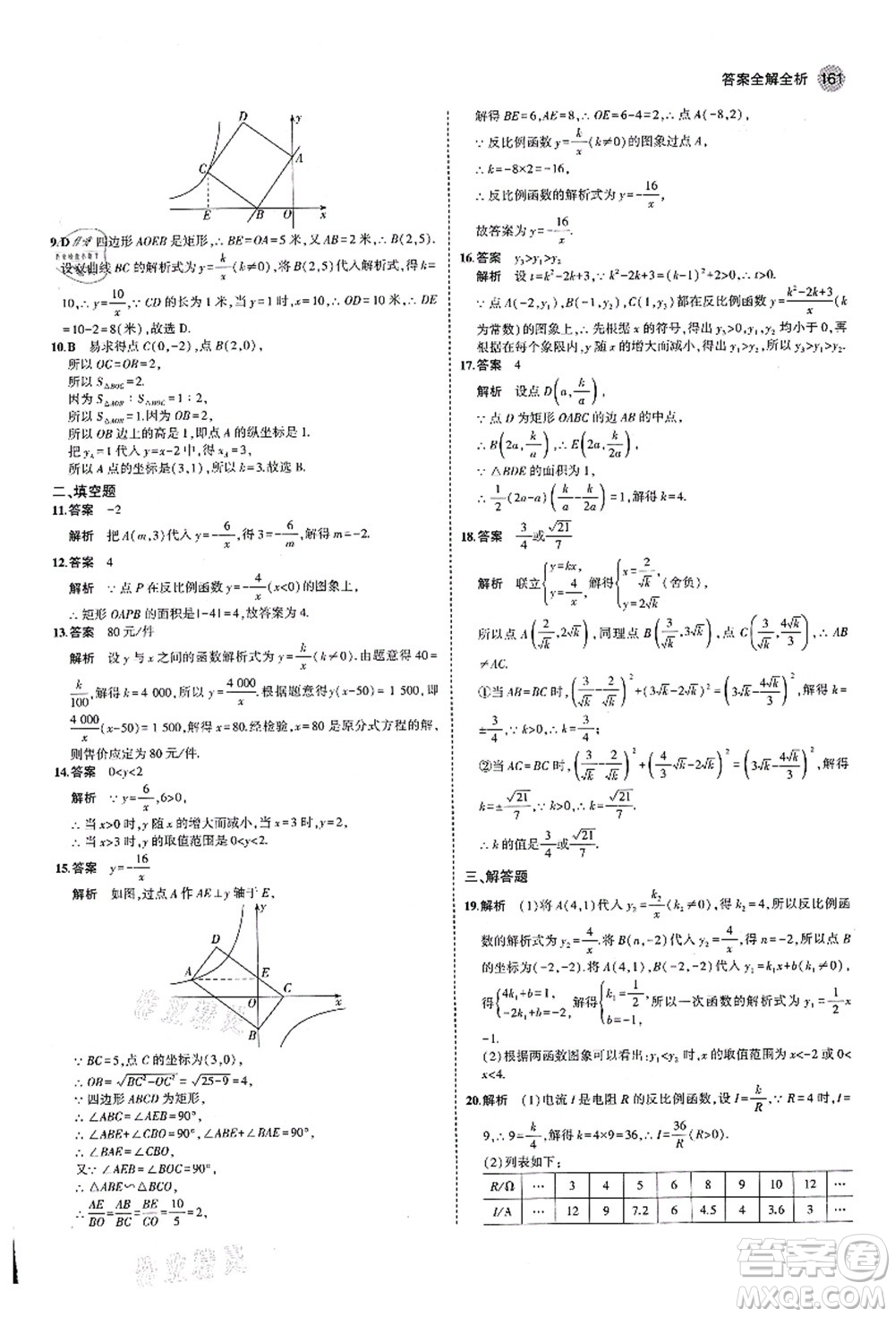 教育科學(xué)出版社2021秋5年中考3年模擬九年級數(shù)學(xué)上冊北師大版答案