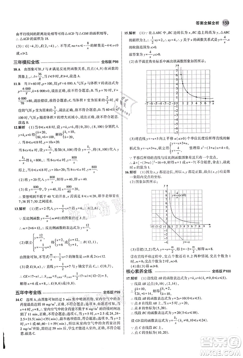 教育科學(xué)出版社2021秋5年中考3年模擬九年級數(shù)學(xué)上冊北師大版答案