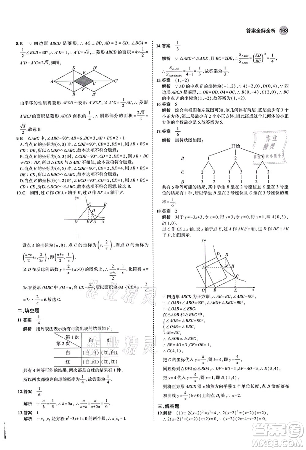 教育科學(xué)出版社2021秋5年中考3年模擬九年級數(shù)學(xué)上冊北師大版答案