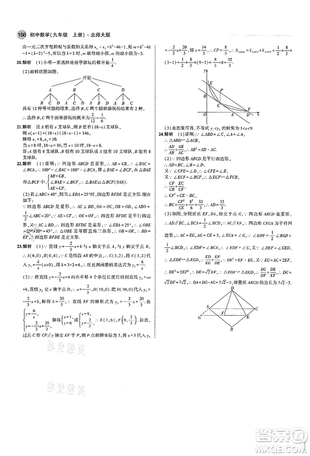 教育科學(xué)出版社2021秋5年中考3年模擬九年級數(shù)學(xué)上冊北師大版答案