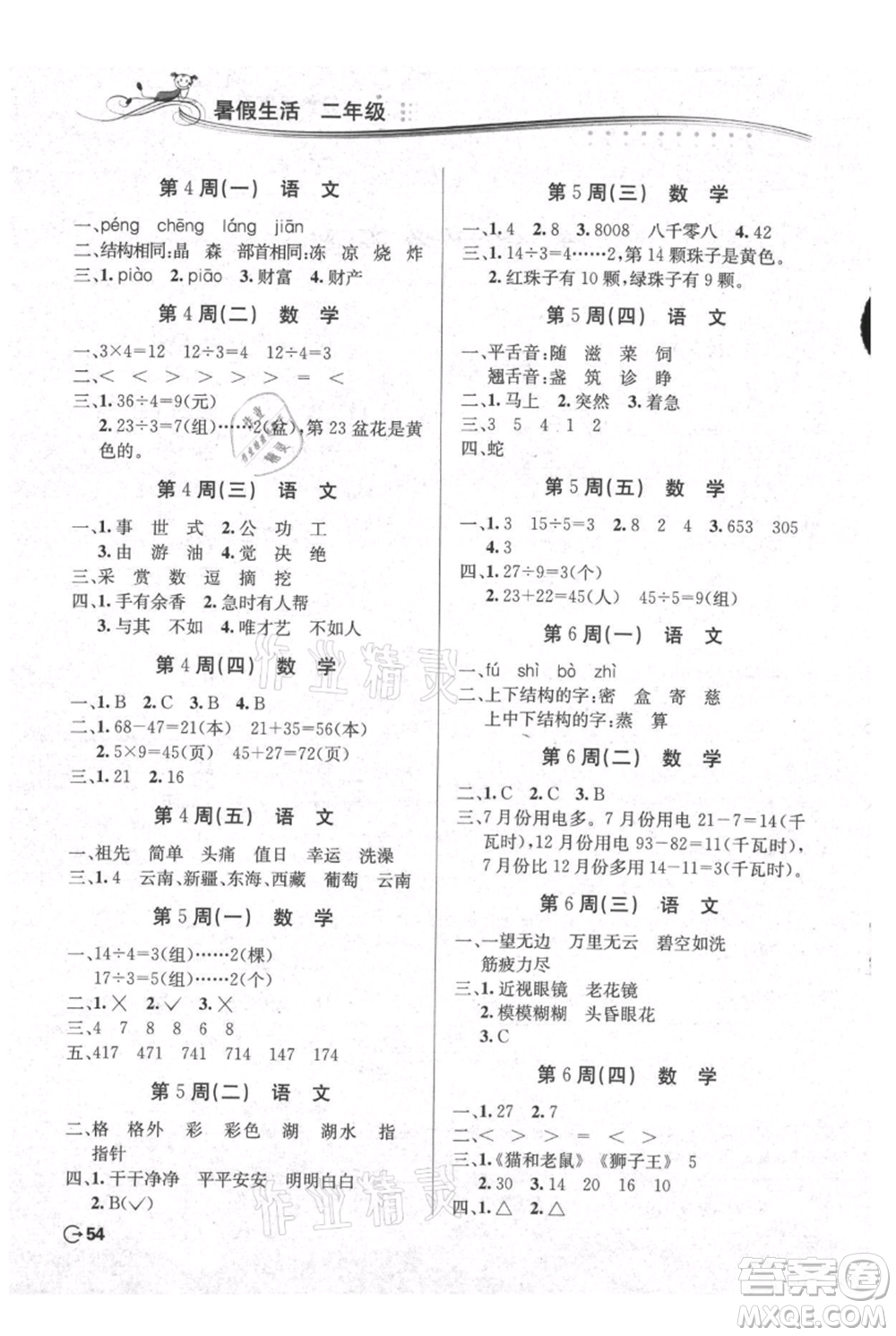 安徽科學(xué)技術(shù)出版社2021暑假生活二年級合訂本通用版參考答案