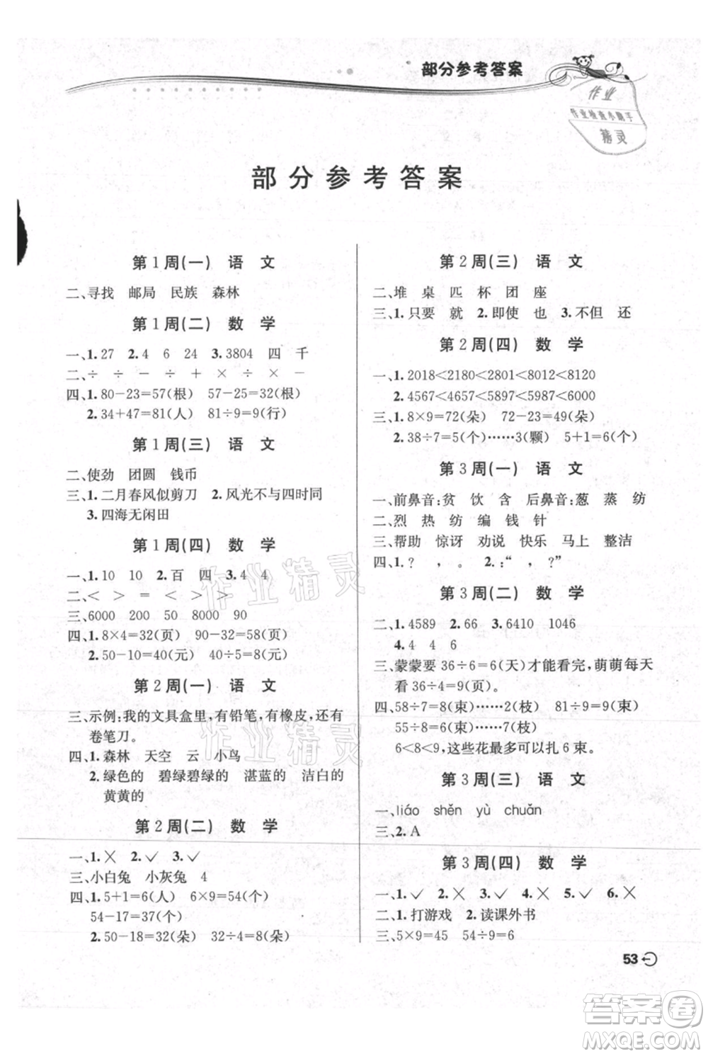 安徽科學(xué)技術(shù)出版社2021暑假生活二年級合訂本通用版參考答案