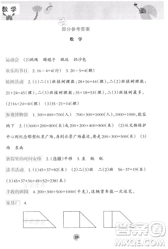 接力出版社2021開心每一天暑假作業(yè)二年級(jí)數(shù)學(xué)通用版答案