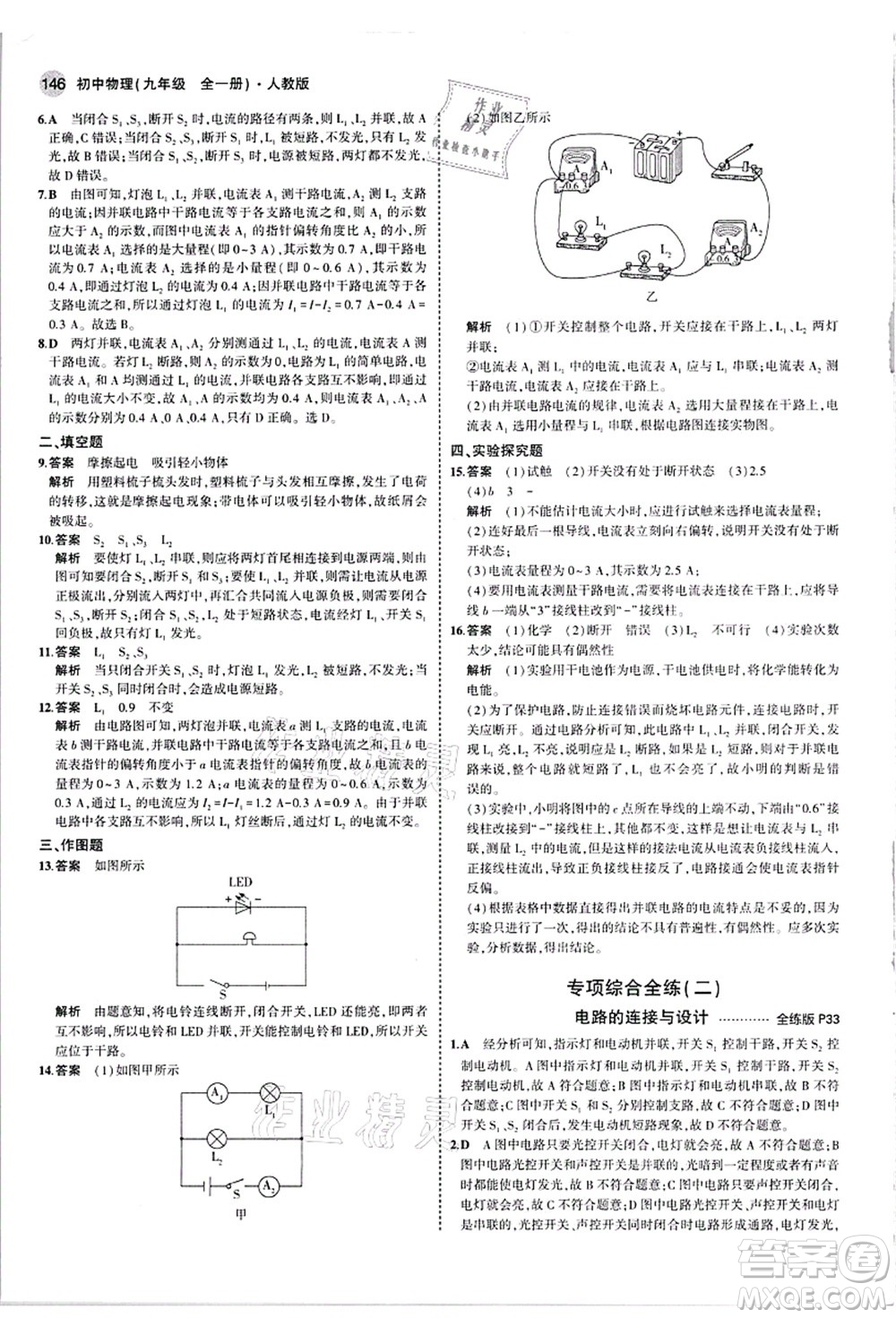 教育科學(xué)出版社2021秋5年中考3年模擬九年級(jí)物理全一冊(cè)人教版答案