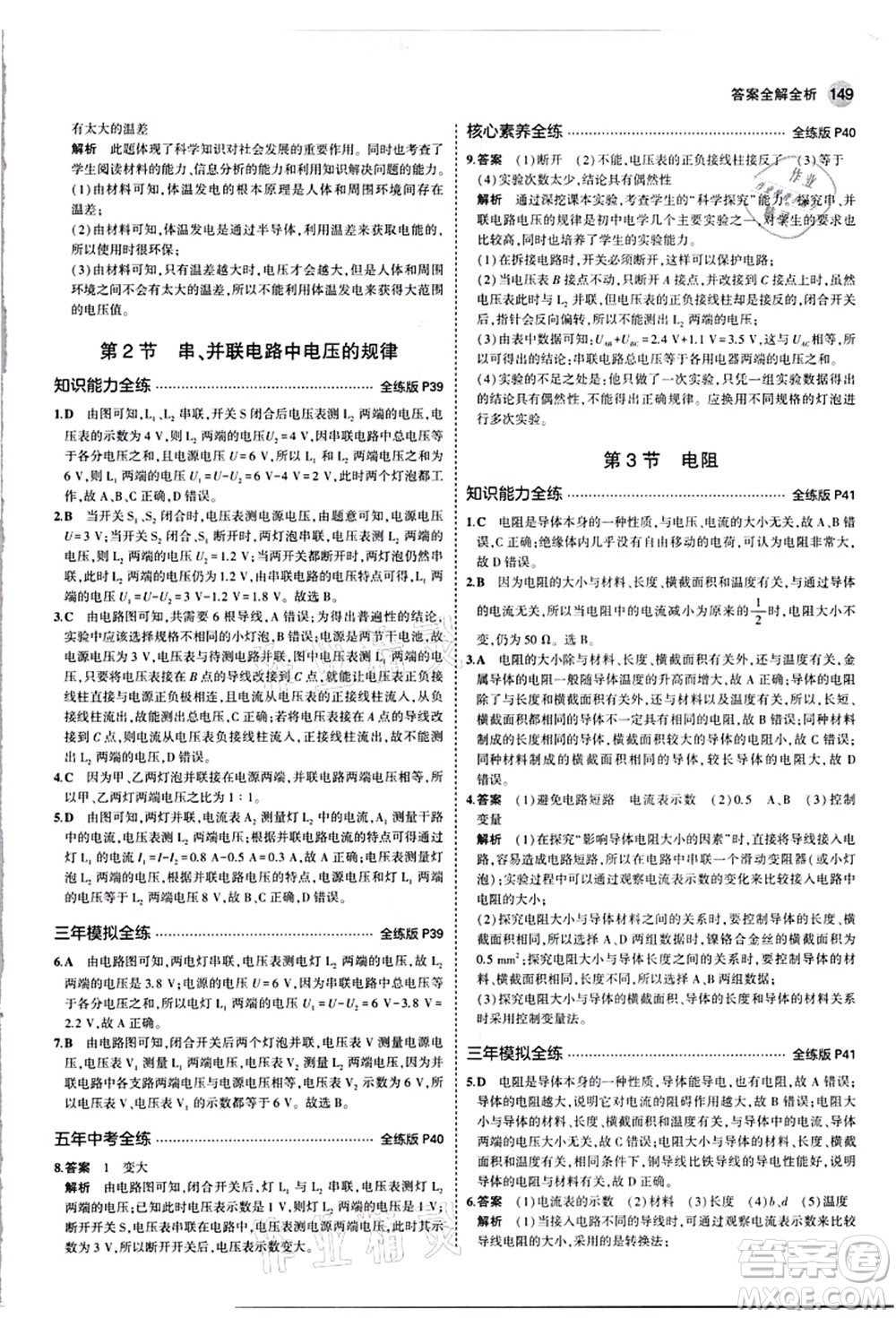 教育科學(xué)出版社2021秋5年中考3年模擬九年級(jí)物理全一冊(cè)人教版答案