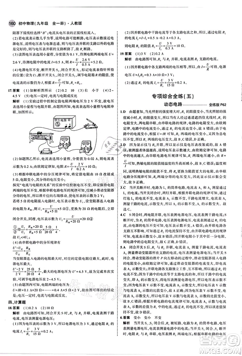 教育科學(xué)出版社2021秋5年中考3年模擬九年級(jí)物理全一冊(cè)人教版答案