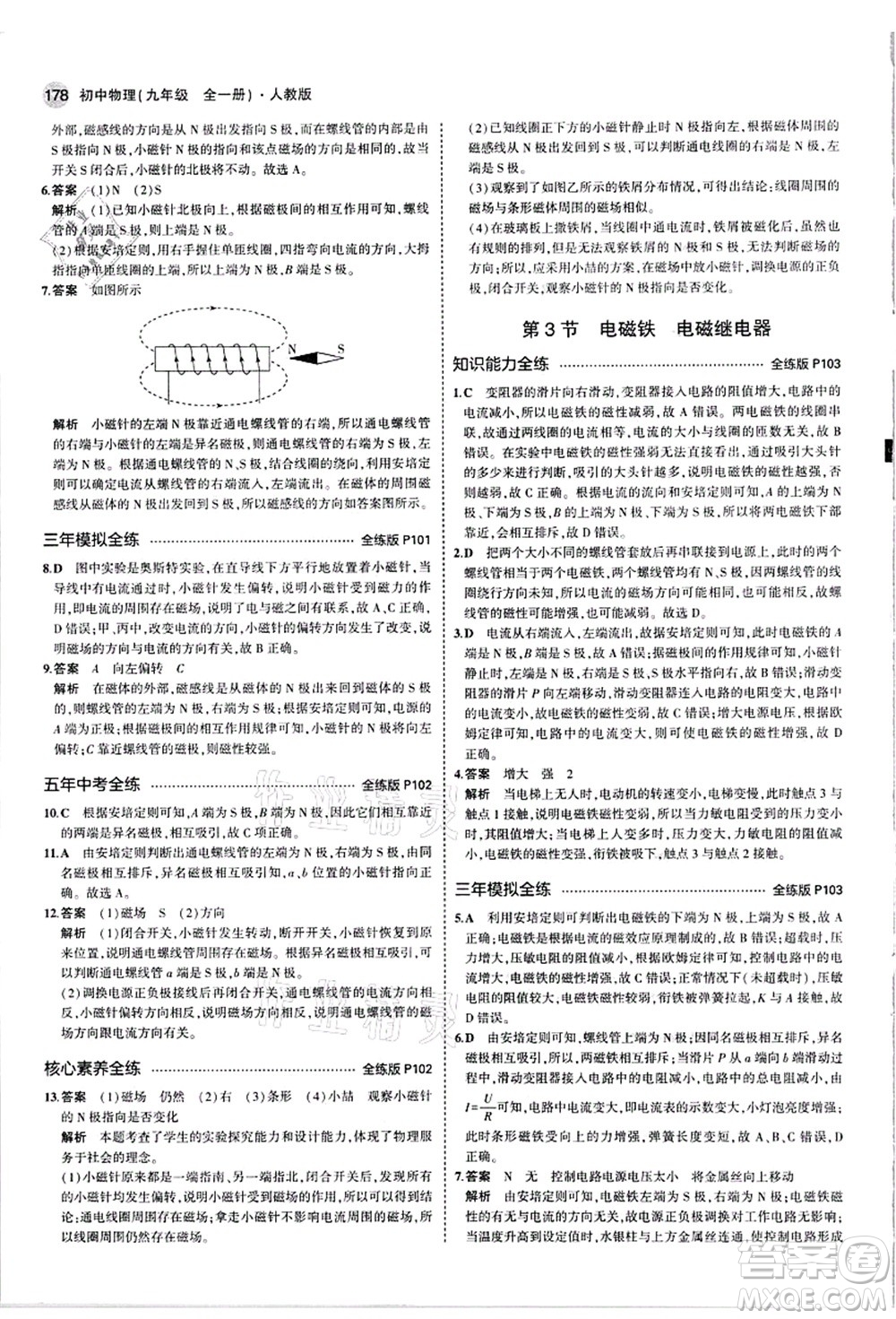 教育科學(xué)出版社2021秋5年中考3年模擬九年級(jí)物理全一冊(cè)人教版答案