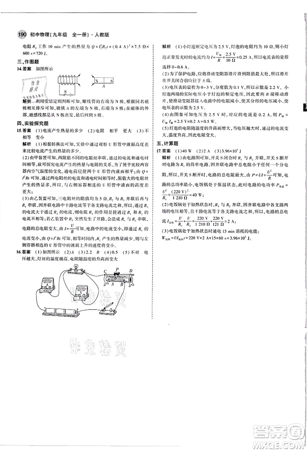 教育科學(xué)出版社2021秋5年中考3年模擬九年級(jí)物理全一冊(cè)人教版答案