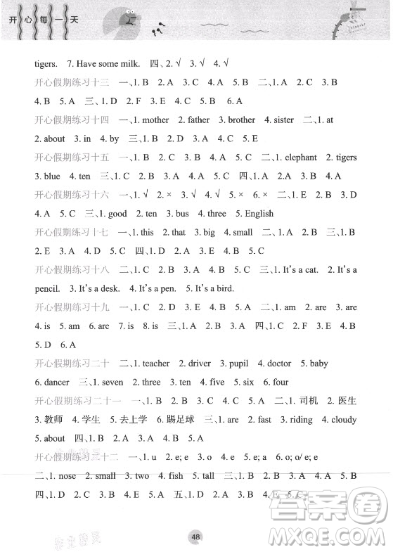 接力出版社2021開心每一天暑假作業(yè)三年級(jí)英語通用版答案