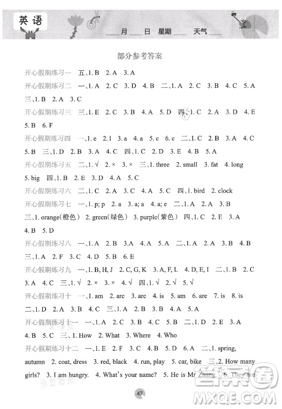 接力出版社2021開心每一天暑假作業(yè)三年級(jí)英語通用版答案