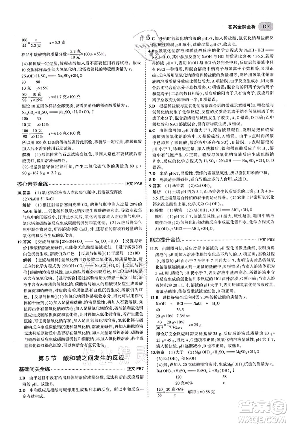 教育科學出版社2021秋5年中考3年模擬九年級科學全一冊AB本浙教版答案