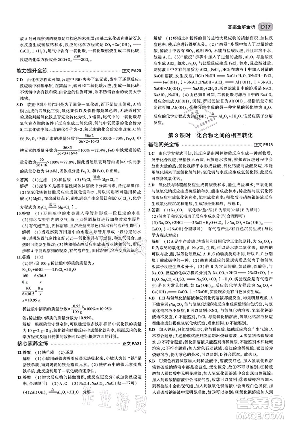 教育科學出版社2021秋5年中考3年模擬九年級科學全一冊AB本浙教版答案