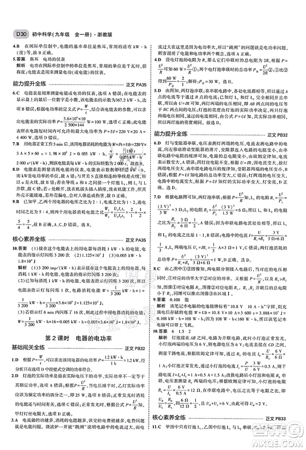 教育科學出版社2021秋5年中考3年模擬九年級科學全一冊AB本浙教版答案