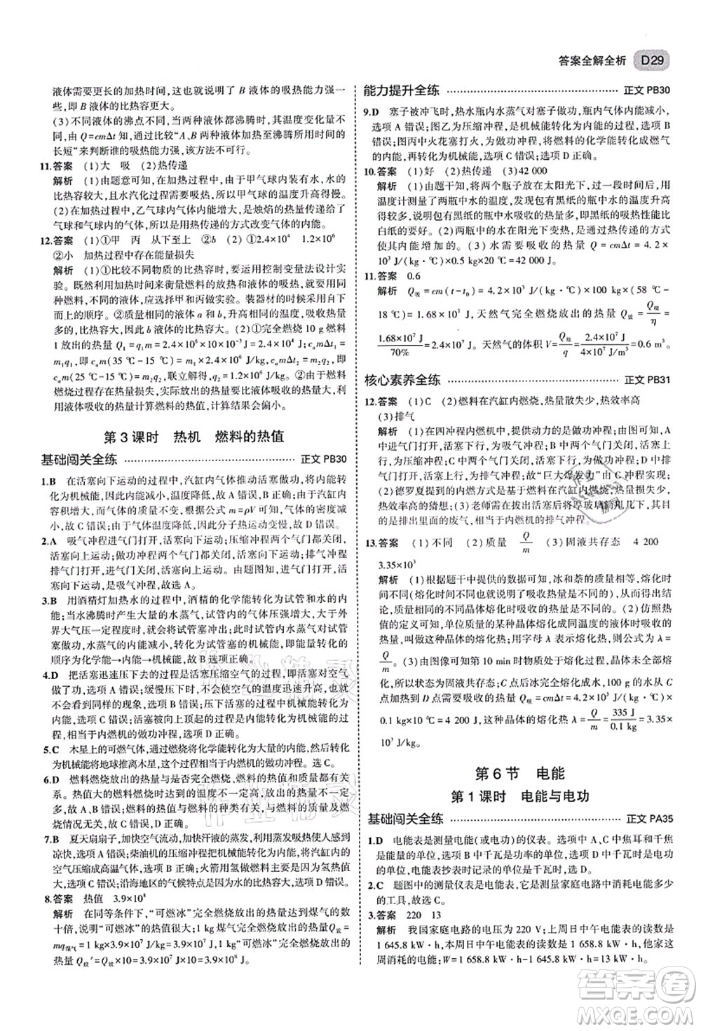 教育科學出版社2021秋5年中考3年模擬九年級科學全一冊AB本浙教版答案