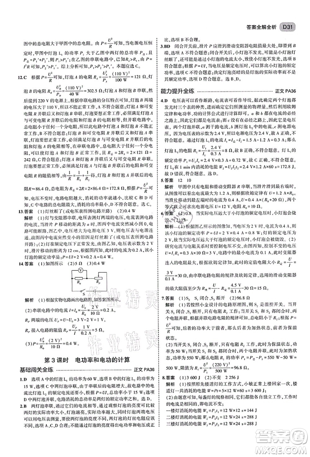 教育科學出版社2021秋5年中考3年模擬九年級科學全一冊AB本浙教版答案