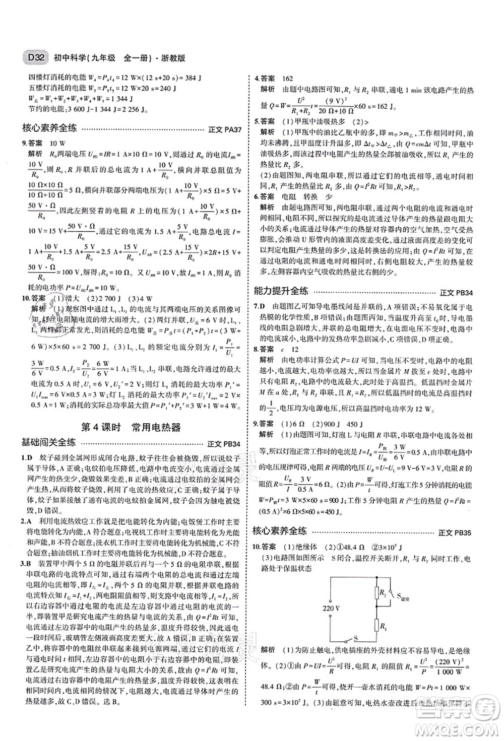 教育科學出版社2021秋5年中考3年模擬九年級科學全一冊AB本浙教版答案