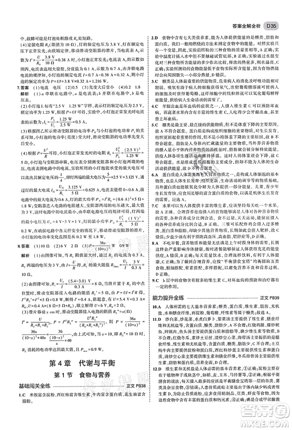 教育科學出版社2021秋5年中考3年模擬九年級科學全一冊AB本浙教版答案