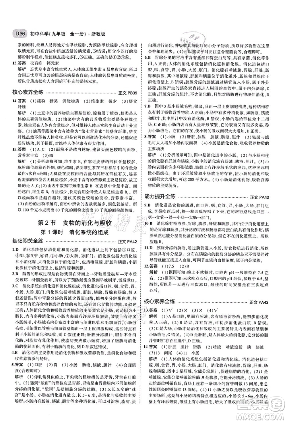 教育科學出版社2021秋5年中考3年模擬九年級科學全一冊AB本浙教版答案