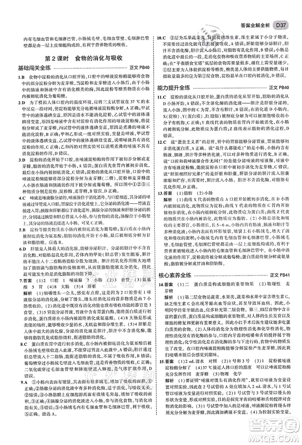 教育科學出版社2021秋5年中考3年模擬九年級科學全一冊AB本浙教版答案