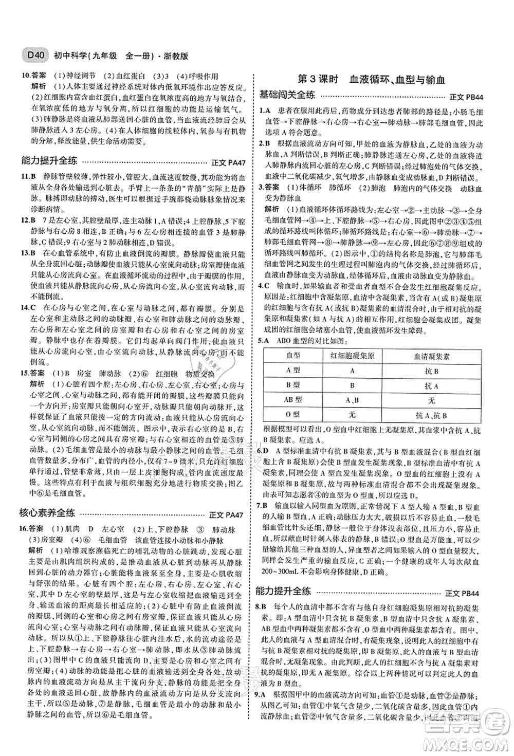 教育科學出版社2021秋5年中考3年模擬九年級科學全一冊AB本浙教版答案