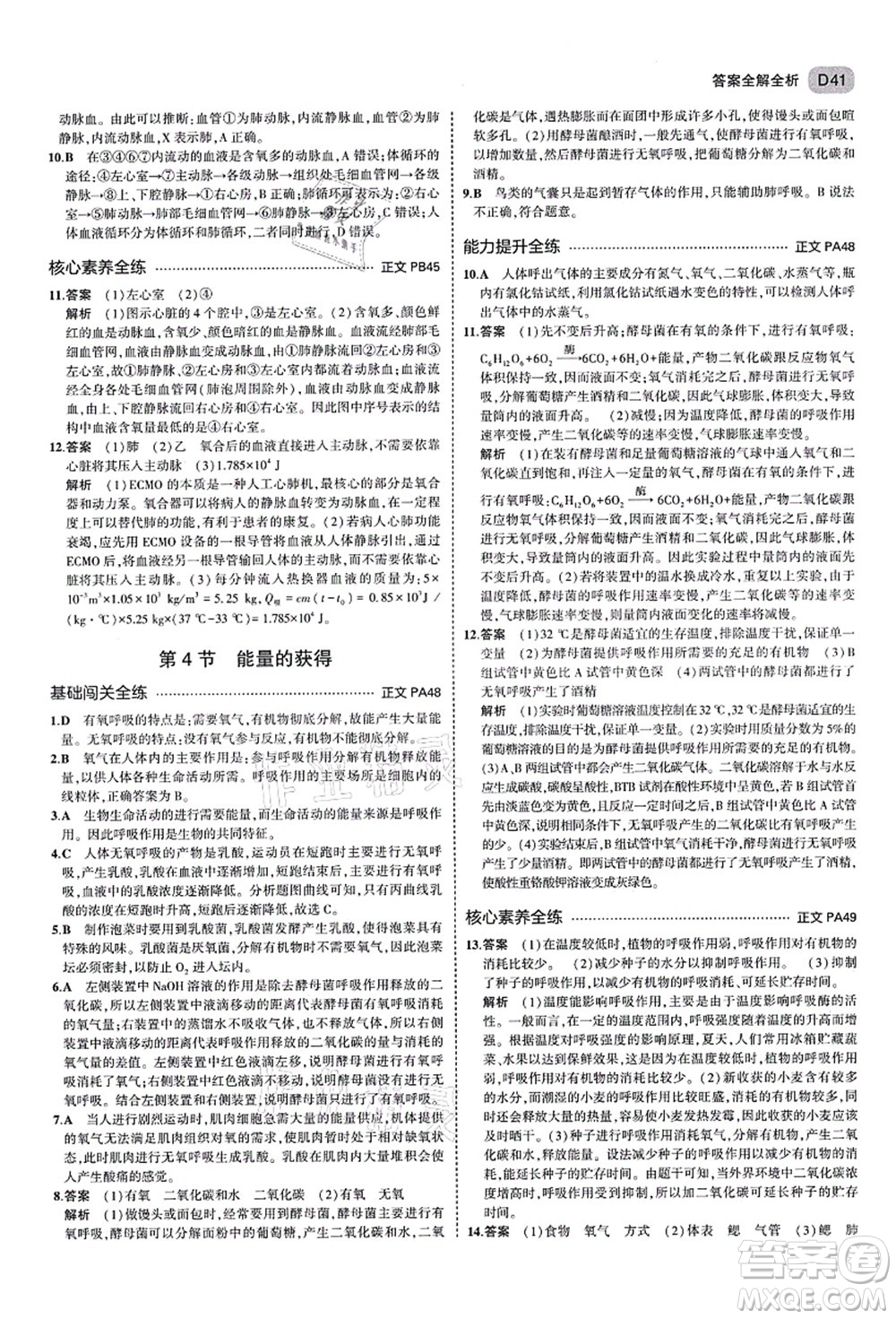 教育科學出版社2021秋5年中考3年模擬九年級科學全一冊AB本浙教版答案