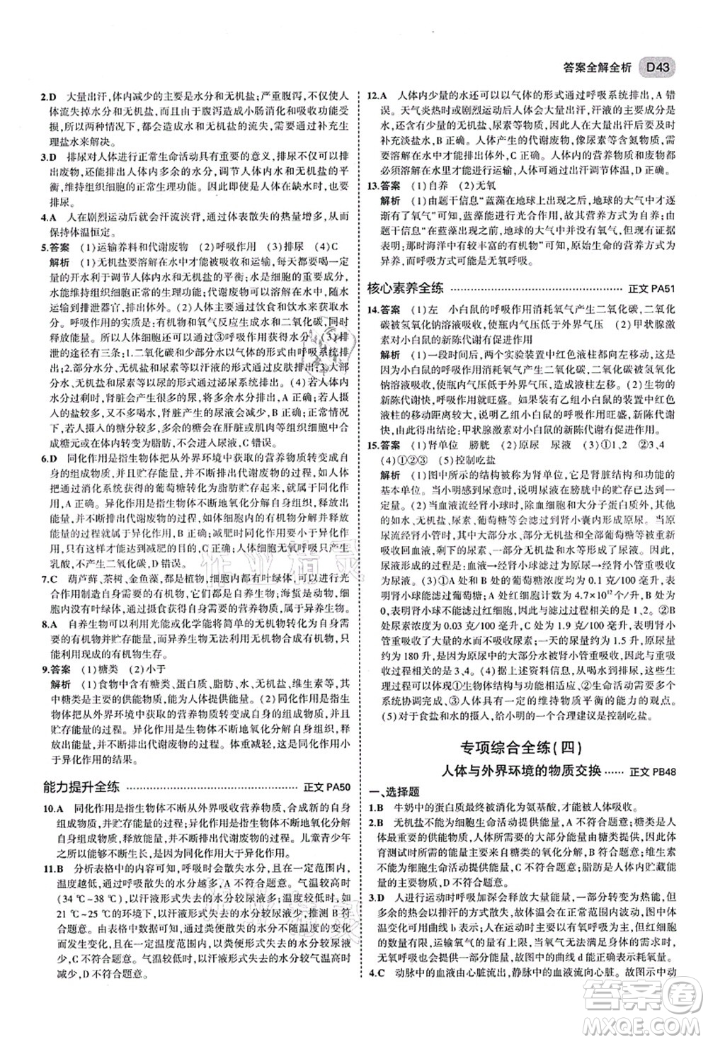 教育科學出版社2021秋5年中考3年模擬九年級科學全一冊AB本浙教版答案