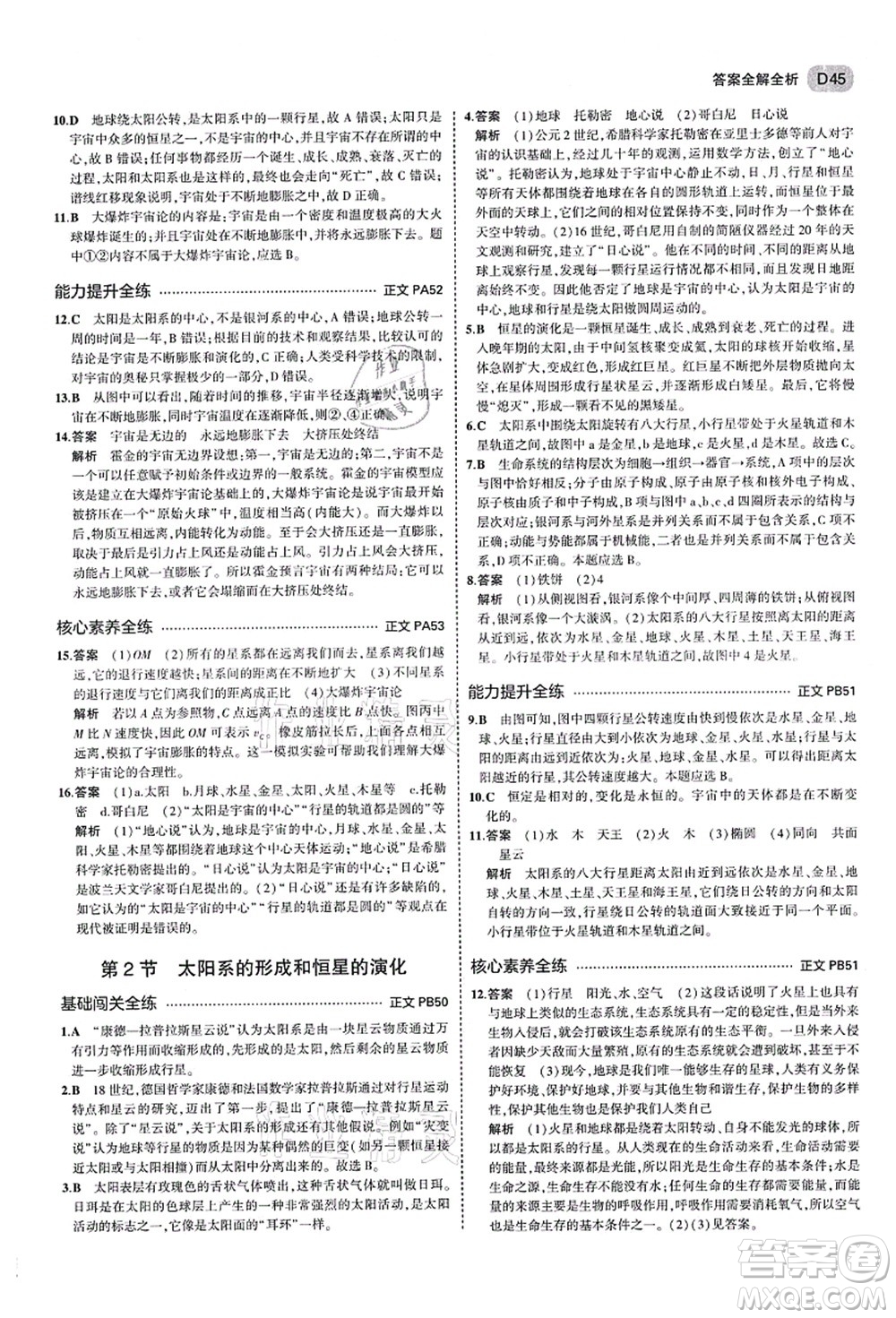 教育科學出版社2021秋5年中考3年模擬九年級科學全一冊AB本浙教版答案