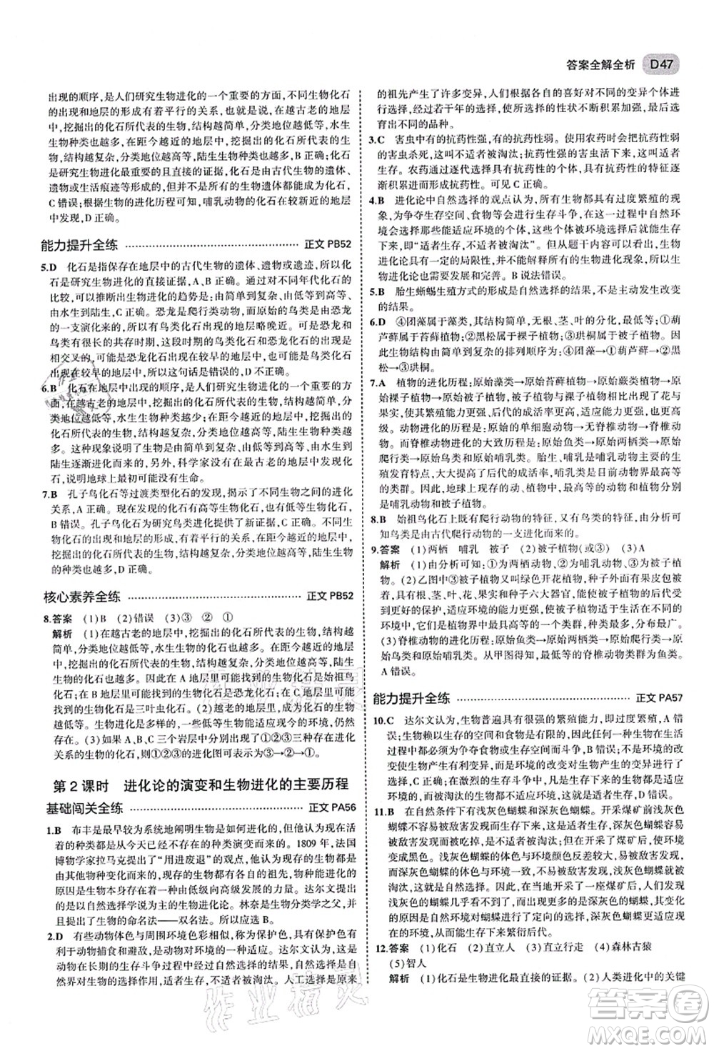 教育科學出版社2021秋5年中考3年模擬九年級科學全一冊AB本浙教版答案