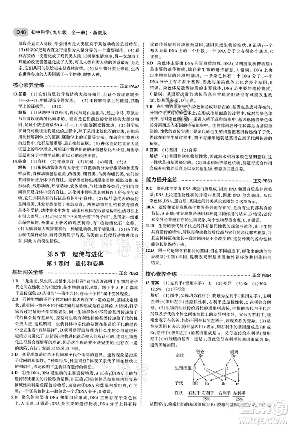 教育科學出版社2021秋5年中考3年模擬九年級科學全一冊AB本浙教版答案