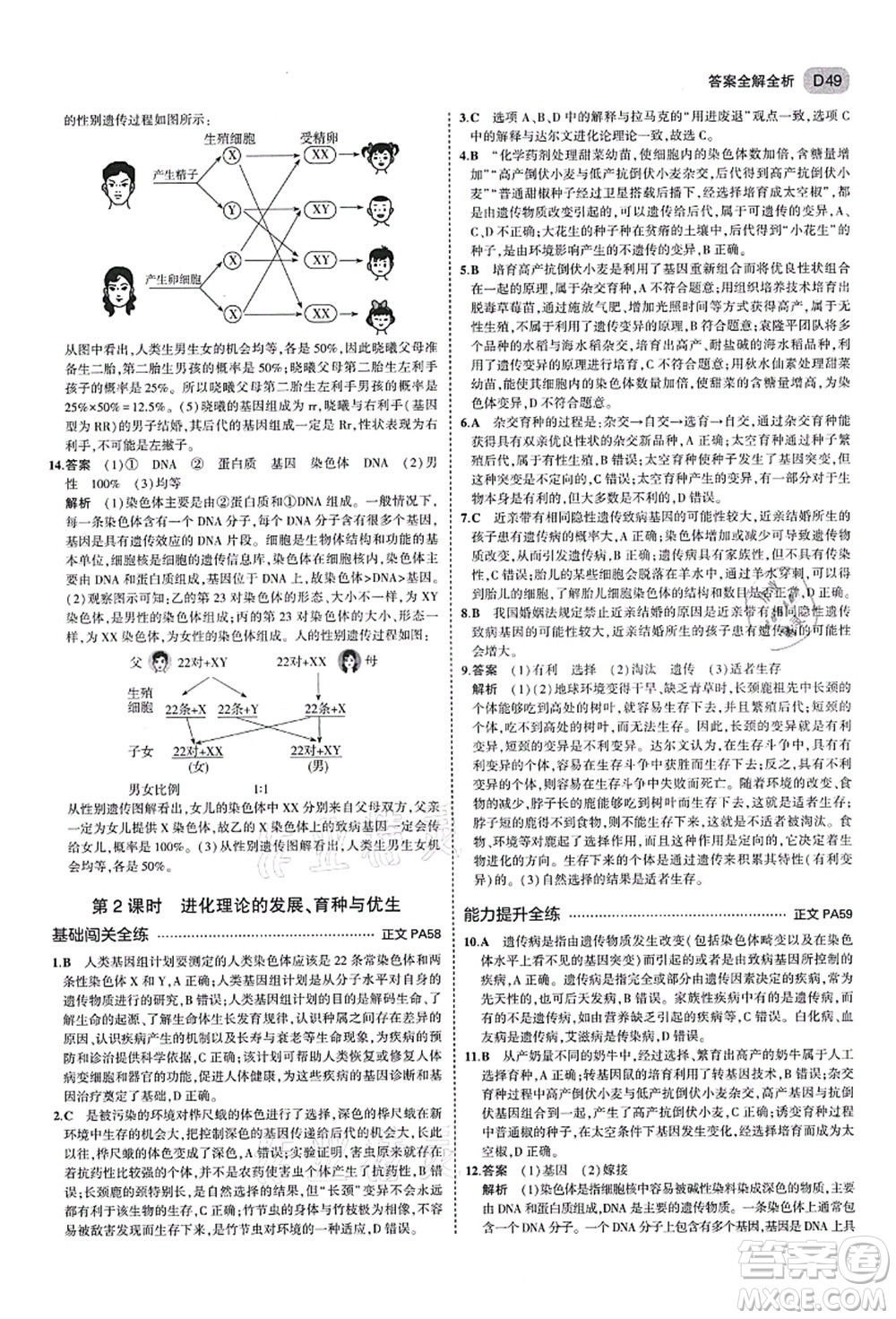 教育科學出版社2021秋5年中考3年模擬九年級科學全一冊AB本浙教版答案