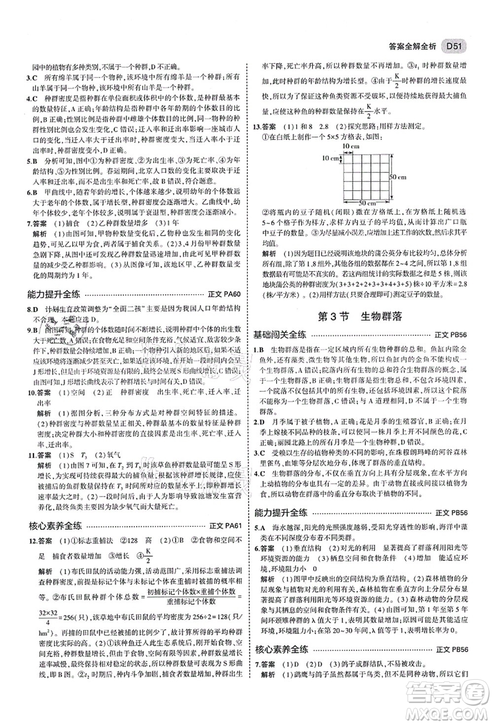 教育科學出版社2021秋5年中考3年模擬九年級科學全一冊AB本浙教版答案