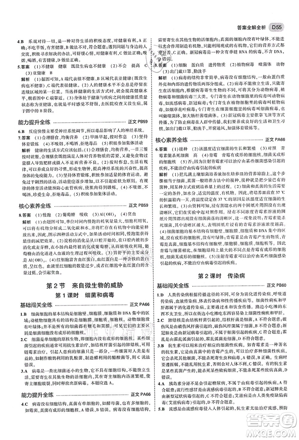 教育科學出版社2021秋5年中考3年模擬九年級科學全一冊AB本浙教版答案