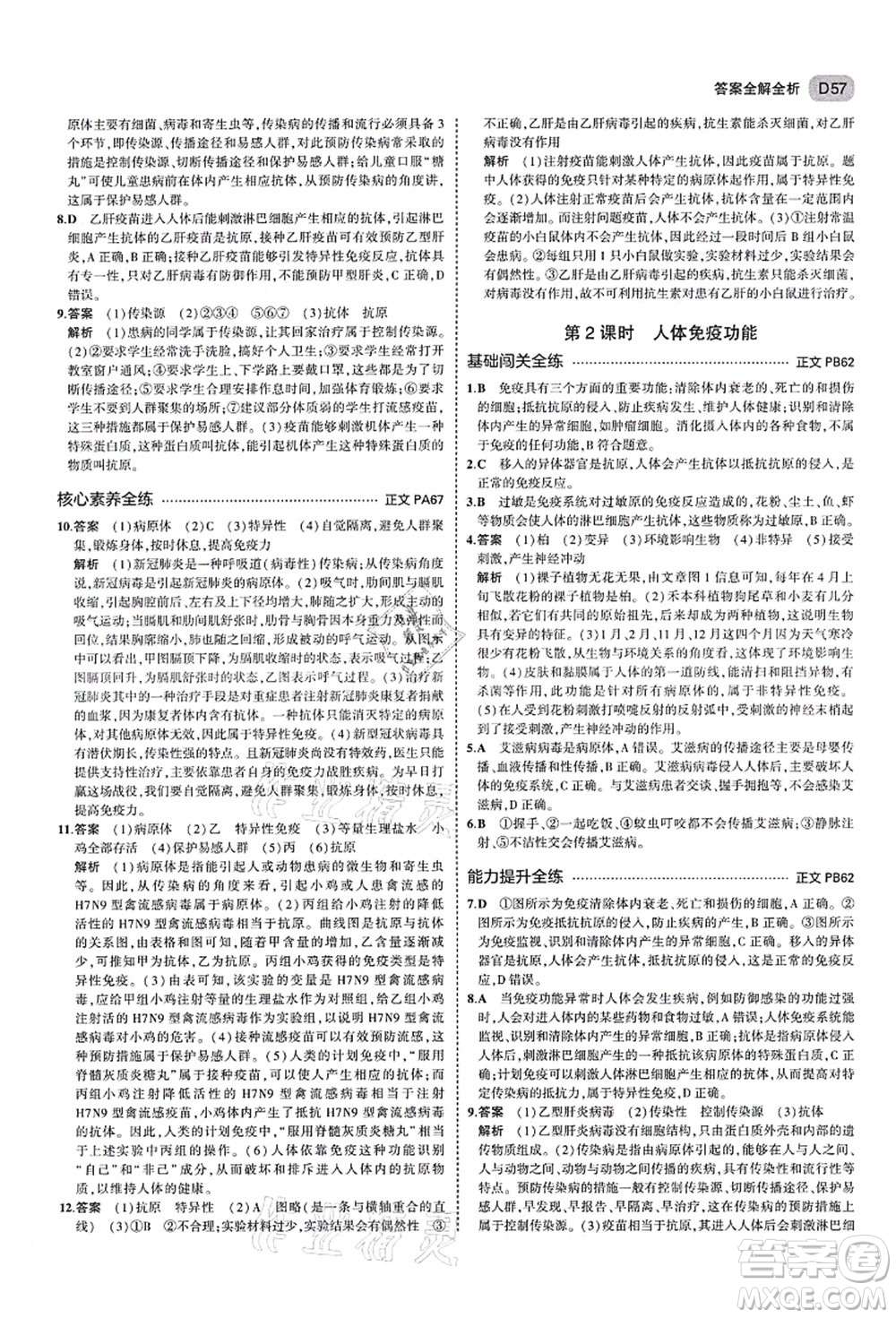 教育科學出版社2021秋5年中考3年模擬九年級科學全一冊AB本浙教版答案