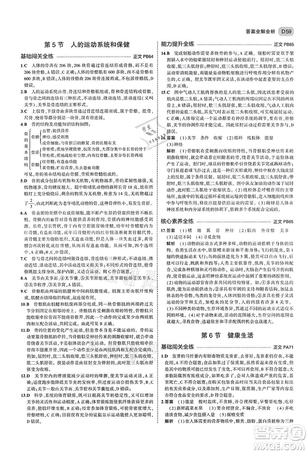 教育科學出版社2021秋5年中考3年模擬九年級科學全一冊AB本浙教版答案