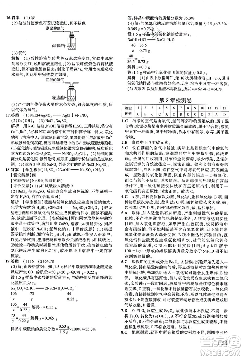 教育科學出版社2021秋5年中考3年模擬九年級科學全一冊AB本浙教版答案