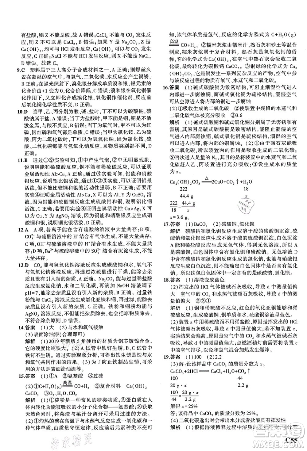 教育科學出版社2021秋5年中考3年模擬九年級科學全一冊AB本浙教版答案