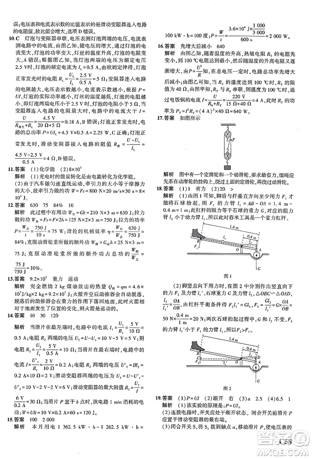 教育科學出版社2021秋5年中考3年模擬九年級科學全一冊AB本浙教版答案