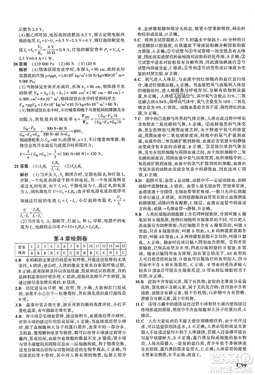 教育科學出版社2021秋5年中考3年模擬九年級科學全一冊AB本浙教版答案